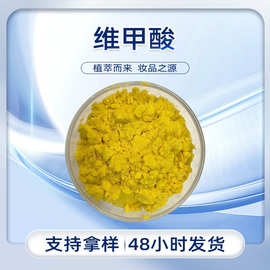维甲酸 黄色粉末 易溶于水 无味 干燥避光储存 现货直发