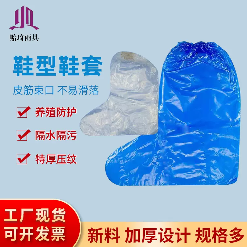 一次性加厚防水鞋套养殖场隔离防污靴套户外塑料PE雨鞋型脚套批发