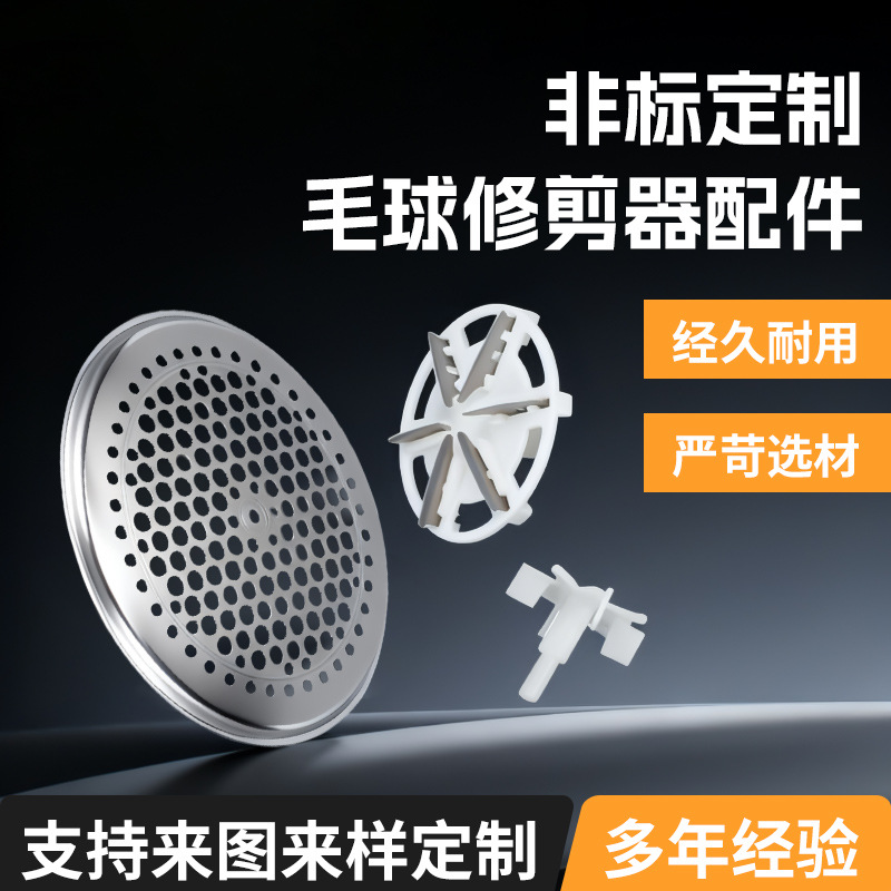 余姚厂家批发毛球修剪器配件通用型除毛器剃毛机风叶