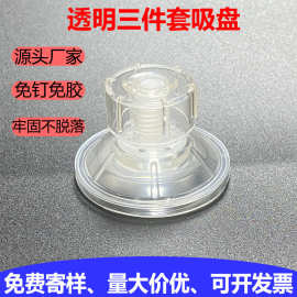 水族带螺杆塑料吸盘隔离盒真空三件套吸盘浴室家居配件PVC吸盘