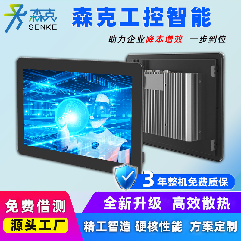 15/17/19寸工控一体机嵌入式全封闭工业平板电脑产线上位安卓电容