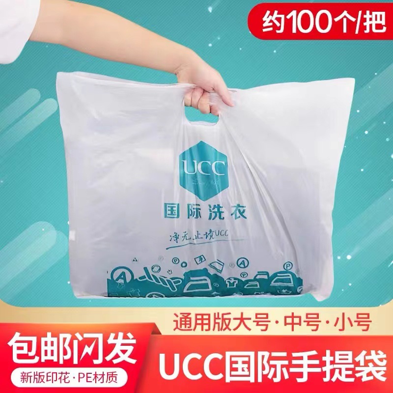 UCC干洗店手提袋新款洗衣店取衣袋平口袋国际背心袋毛毯袋手提袋