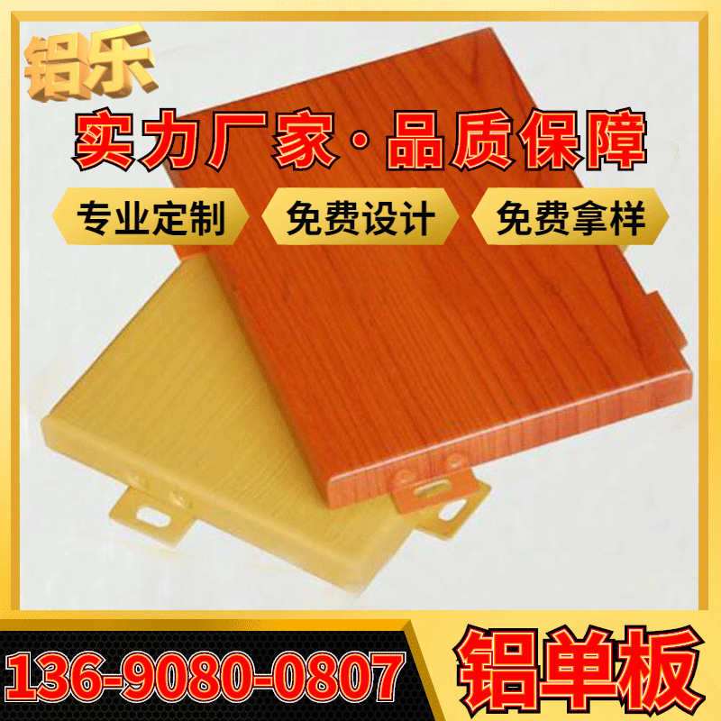 安达外墙铝单板 扭曲墙体铝单板厂价格 2.5mm木纹铝单板价格行情