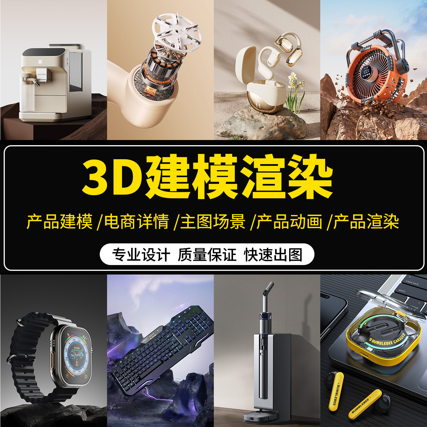 犀牛建模渲染效果图主图详情页亚马逊三维动画视频产品外观设计