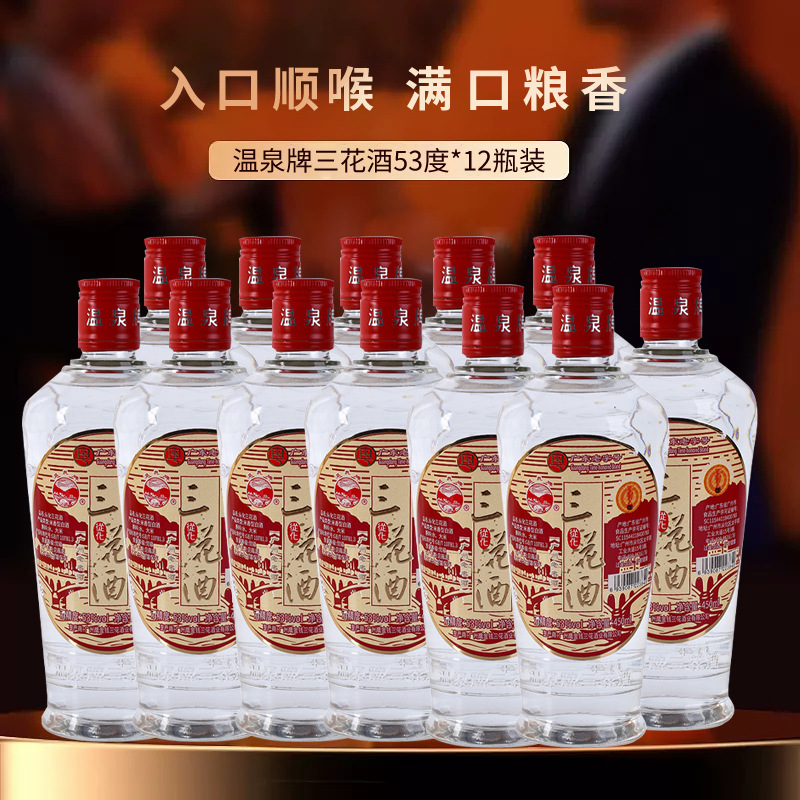 温泉牌三花酒53度450ml多规格广东米香型白酒 从化特产烧酒鹰金钱