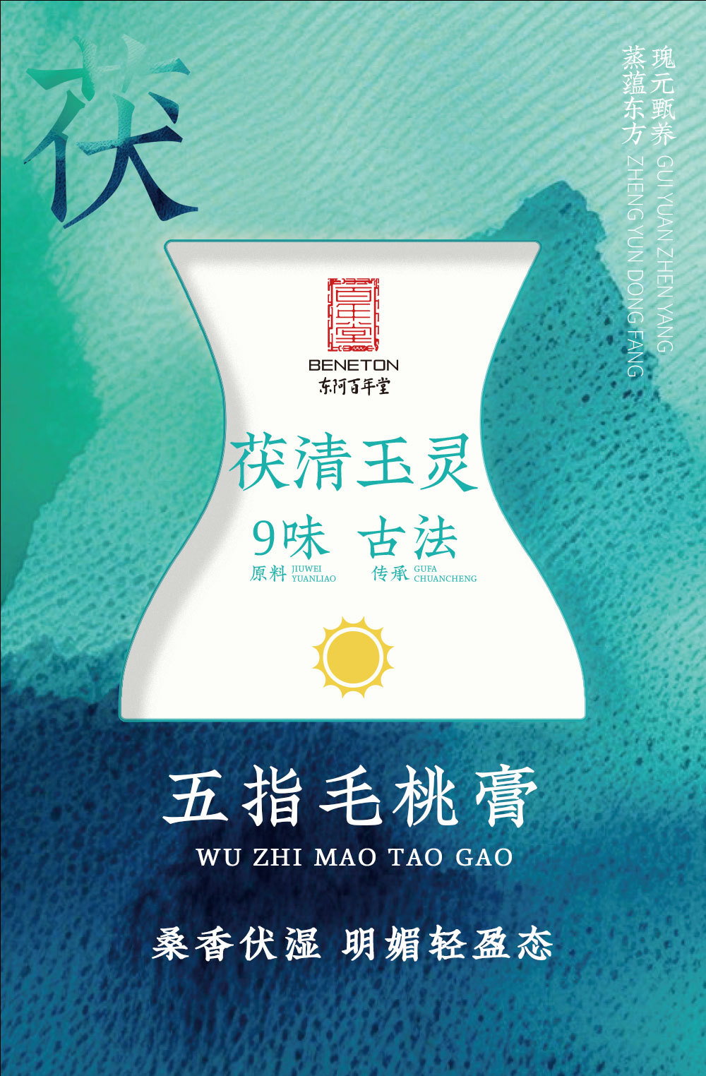 Wu Zhi Mao Tao Gao (Radix Fici Simplicissimae) — Traditional Steam-Processed Herbal Paste, 160g overview