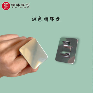 Lacquer Art Lacquer Painting Lacquerware Mixing Palette Ring Palette Stainless Steel Lacquer Cashew Nut Lacquer Mixing Board