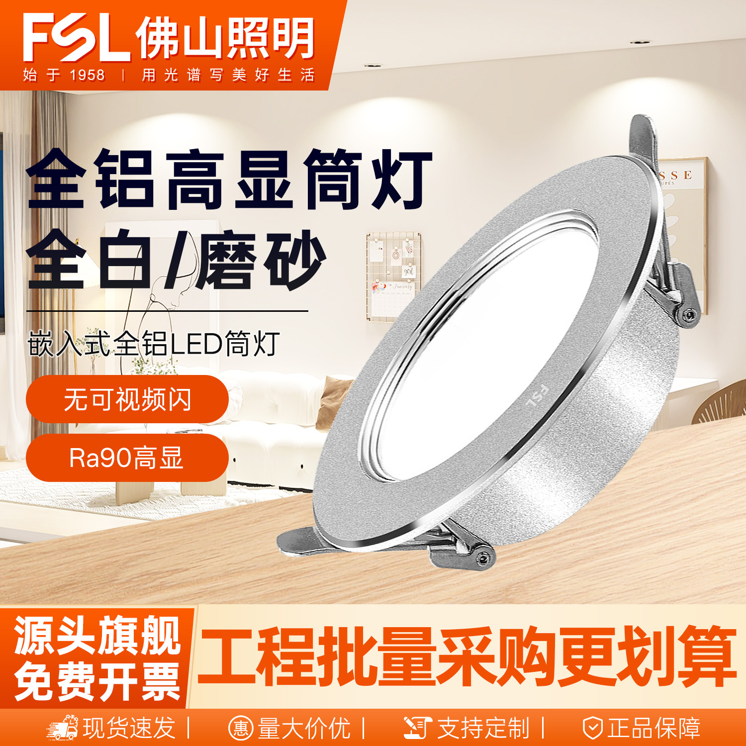 FSL佛山照明LED筒灯走廊过道家用天花嵌入式孔灯商用无主射灯