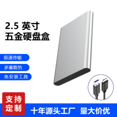 2.5寸USB3.0五金移动硬盘盒免螺丝高速传输移动硬盘盒