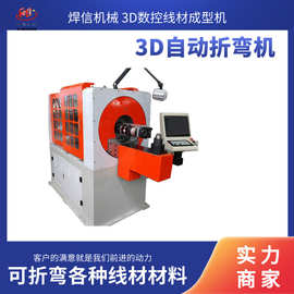 全自动3D数控线材成型机 3D转线成型设备 自动折弯机
