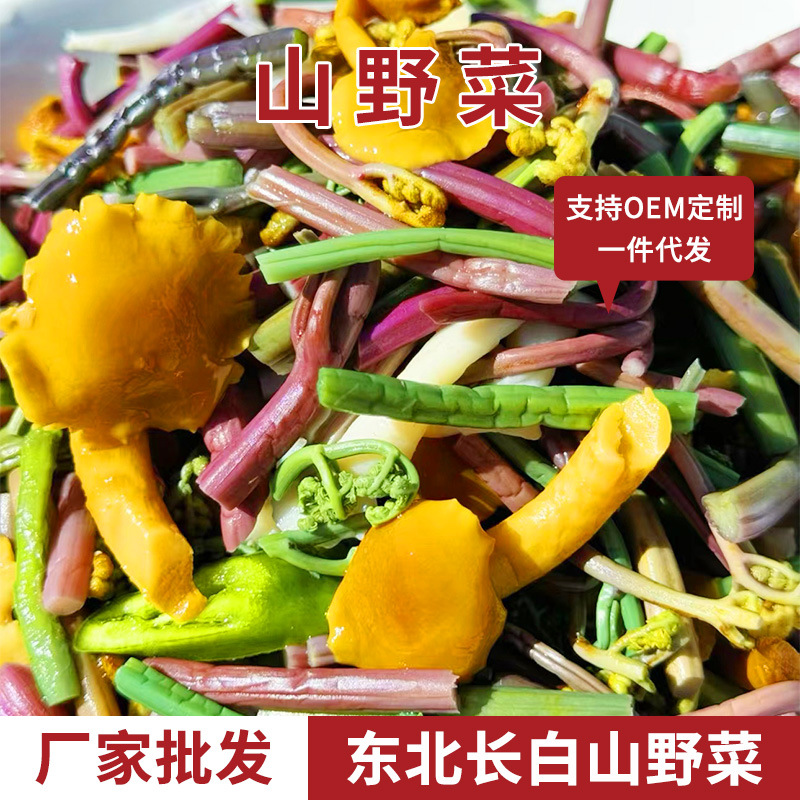 东北土特产长白山野菜蕨菜蘑菇混合森林小炒山珍香菇菌菇优质野生