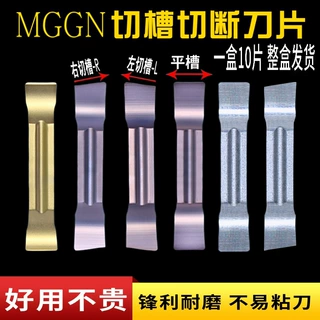 切断刀片切槽刀mggn300端面割刀刀片 切刀刀片钢件不锈钢斜口割刀