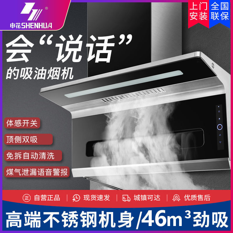 申花家用油烟机大功率抽油烟机厨房侧吸油烟机顶吸自清洗吸油烟机