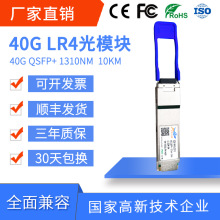 40G光纤模块10km单模光模块QSFP-40G-LR4 1310nm思c科华为H3C兼容