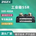 固态继电器200A300A400A直流控交流工业级32V可控硅单相高压