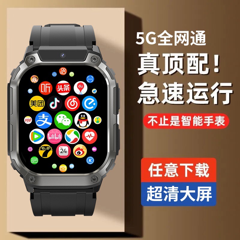 新款5G高清录像录音黑科技定位插卡多功能大屏拍照智能手表