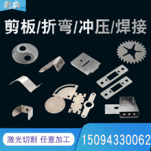 非标不锈钢激光切割不锈钢板材钣金折弯焊接激光切割五金配件制品