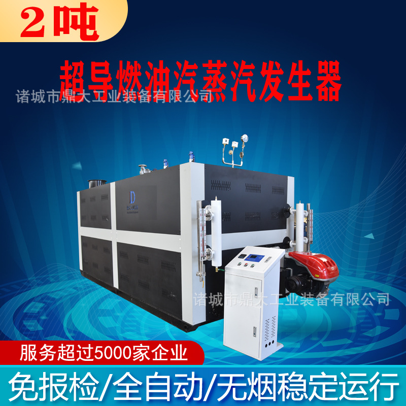 厂家供应新型超导燃气蒸汽发生器 2吨全自动蒸汽自然循环燃气锅炉