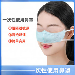 縁億使い捨て防塵鼻カバー保温花粉柳絮冷気鼻栓乾燥睡眠防護鼻マスク