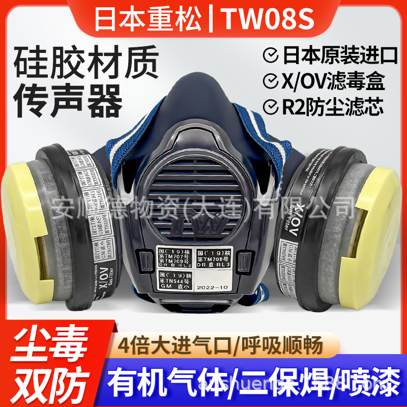 日本重松防尘口罩TW08S/TW02S防电焊烟u2k滤芯煤矿打磨防护
