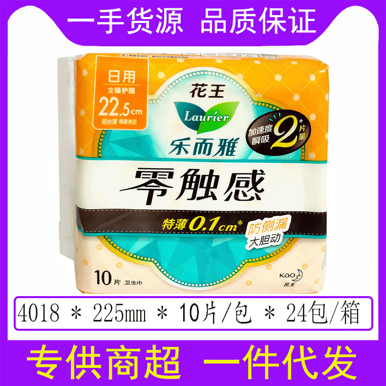 花王 Leerya ゼロタッチ昼夜生理用ナプキン超瞬間吸収性ソフトシルク薄いおやすみパンツ叔母ナプキン卸売