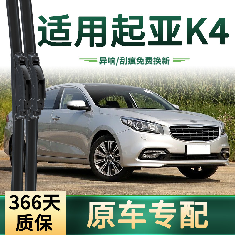 Adecuado para limpiaparabrisas para automóviles Kia K4, limpiaparabrisas de tira de goma silenciosa sin hueso universal multifuncional especial para automóvil original