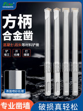 方大王电锤钻头铲墙王开槽12厘直柄不带麻花打爆膜方尖扁头合金凿