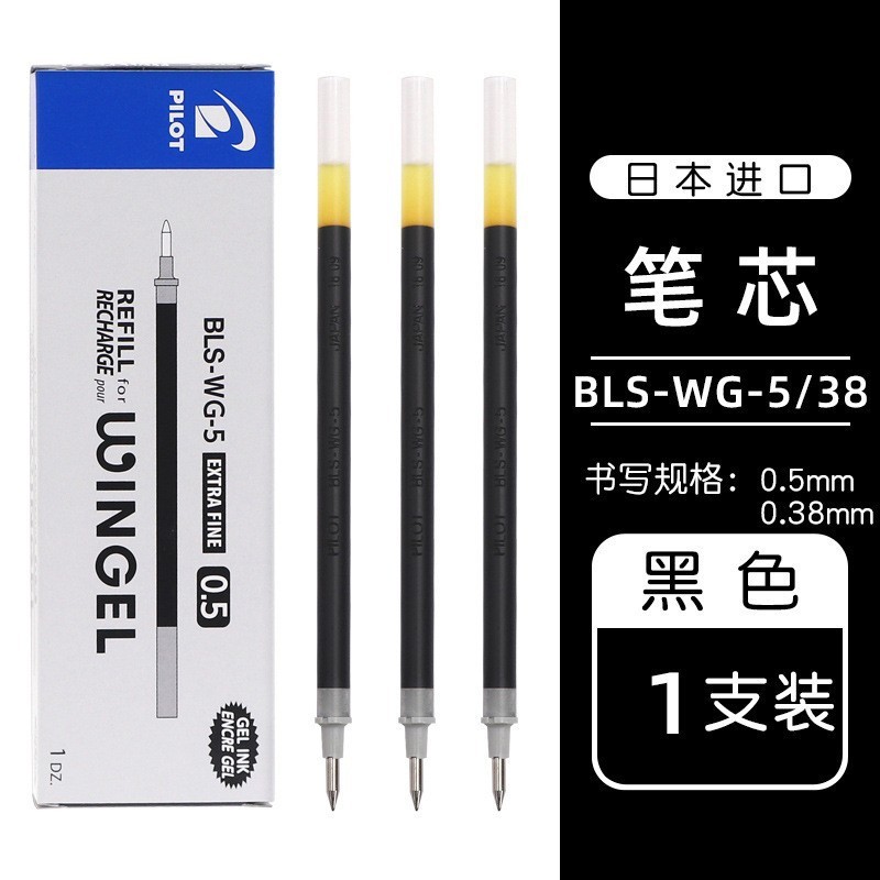 百楽原装芯大合集学生用v5rt替芯走珠芯g1ジュースペン8ef押動芯|undefined
