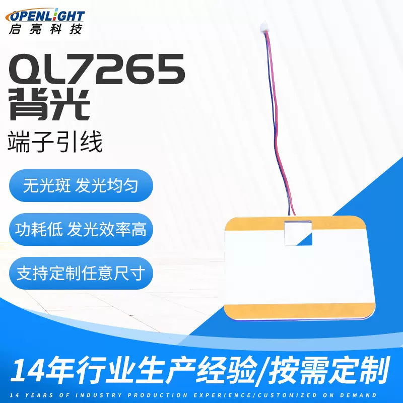 厂家批发QL6050背光源 高亮低功耗LED背光源导光板