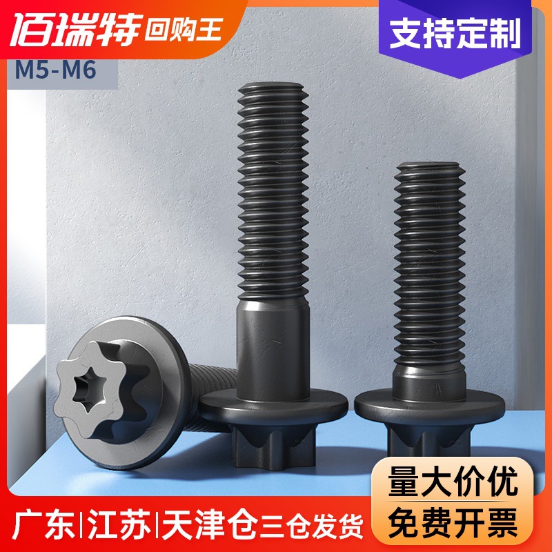 12.9级高强度梅花头法兰面外六角螺栓DIN34801梅花带垫螺钉M5M6