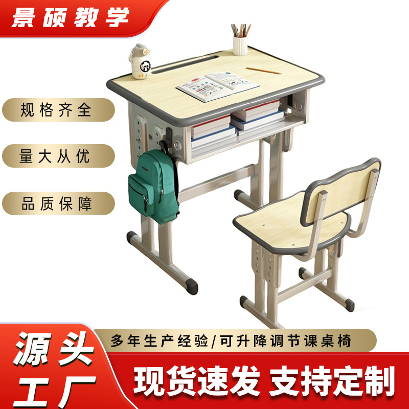 Single Desks and Chairs for Primary and Secondary School Students, Adjustable Height, Edge-Wrapped Study Desks and Chairs, Children's Desks Wholesale