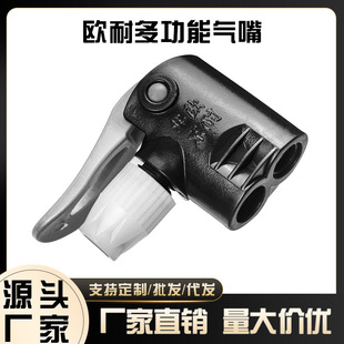 [Source Manufacturer] Ounai Pump Self-Changing Inflator Nozzle Multi-Purpose Pump Accessories French Nozzle Head