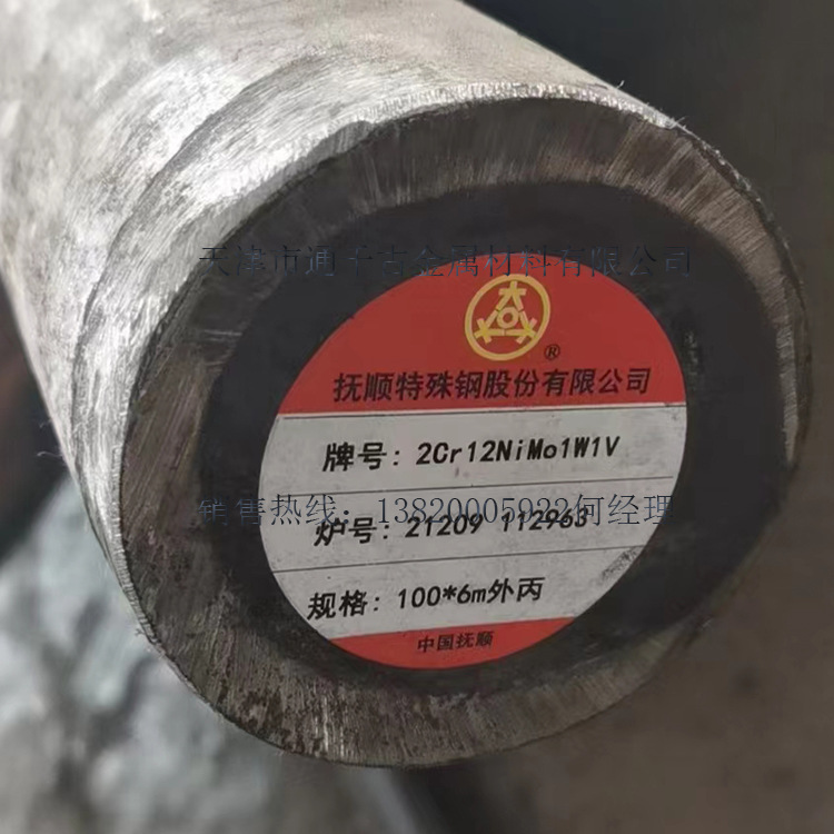 现货销售2Cr12NiMo1W1V S47220钢棒 锻件 汽轮机高温螺栓用钢