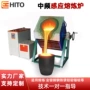 高效熔金感应加热熔炼炉