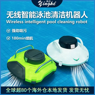 无线泳池清洁机器人全自动吸污过滤水下智能清洁吸尘器设备yinghe