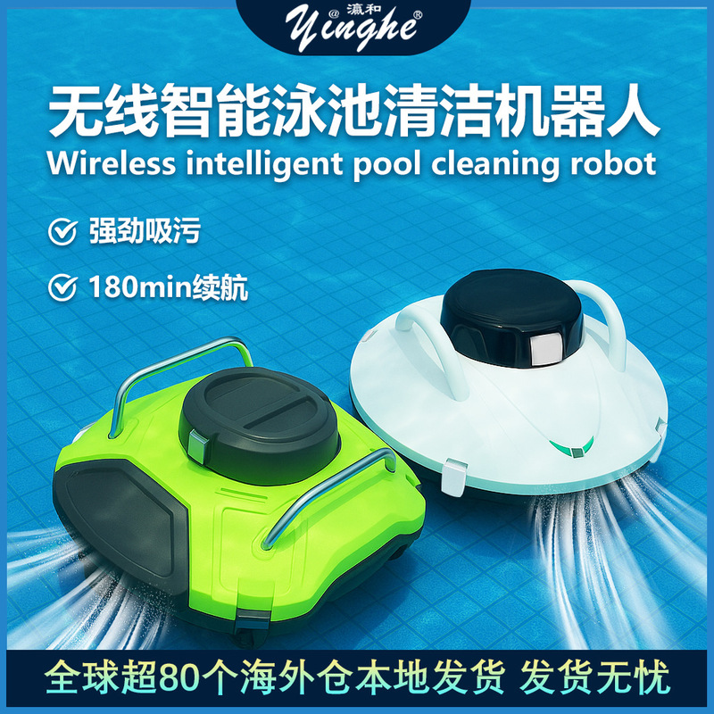 Wireless Swimming Pool Cleaning Robot Fully Automatic Sewage Suction Filtration Underwater Intelligent Cleaning Vacuum Cleaner Equipment Lyhe