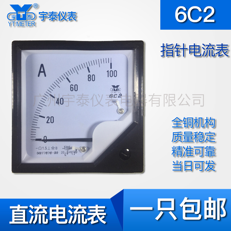 6C2直流电流表30a 50a 100a 300a分流器75mv直流指针表头分流