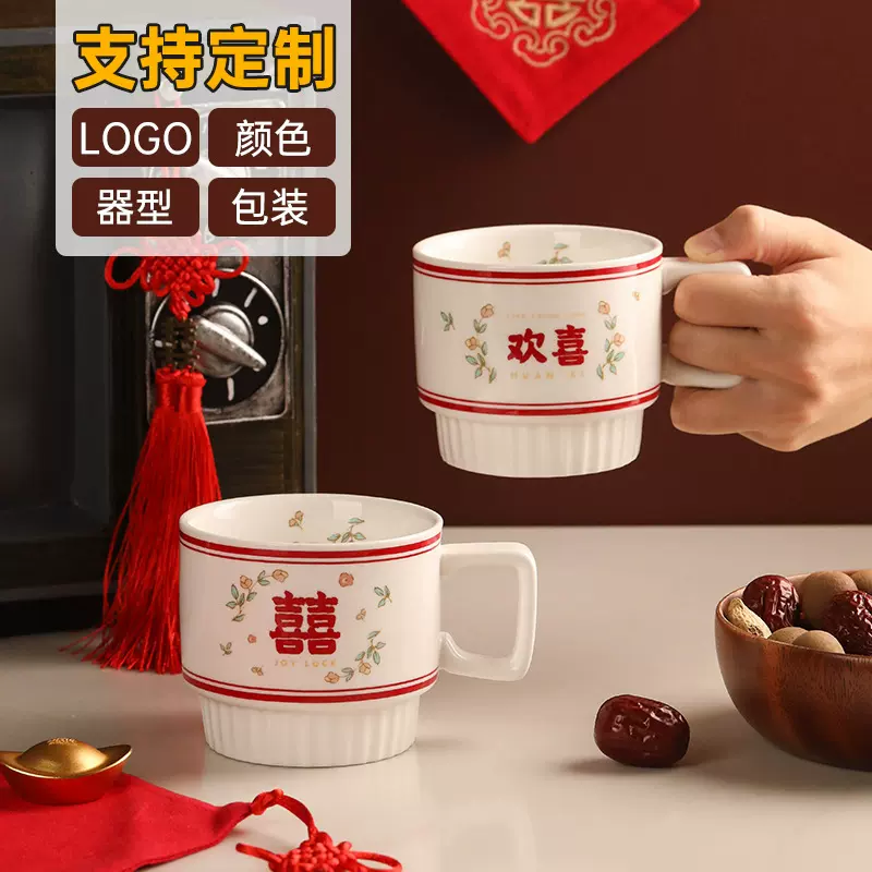 ins中式喜字陶瓷马克杯欢喜婚礼手办杯子结婚伴手礼叠叠杯可定log
