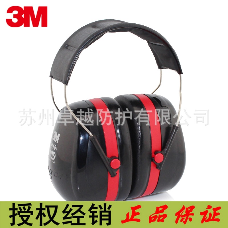 3MH10A耳罩头戴式耳罩OPTIME105系列隔音降噪耳罩NRR30dB SNR35dB