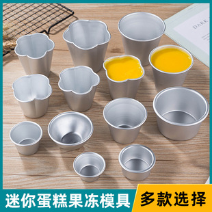 Caramel Jelly Pudding Round Mold Mini Chiffon Small Cake Aluminum Mold Small Medium Western Cup Egg Tart Mold