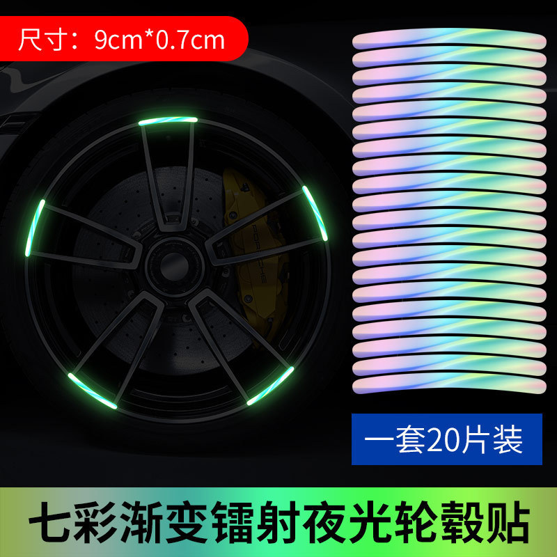 夜晚反光条轮毂贴反光贴电动儿童自行车平衡车自粘警示贴车轮装饰|undefined