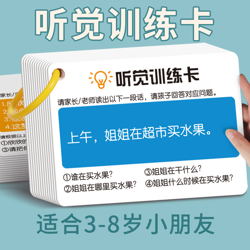 听觉训练卡片语言句子故事理解益智幼儿园自闭症儿童亲子互动玩具