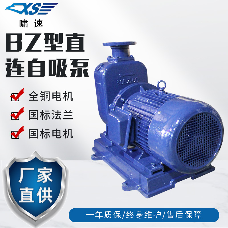 BZ直连式自吸清水泵大流量水泵农用灌溉自吸泵80BZ65-60-18.5