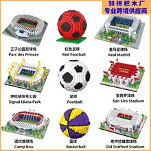 跨境爆款足球积木足球场泰坦尼克益智玩具自由拼装摆件代贴标入仓