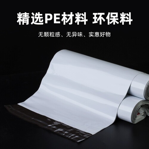 Express bag packing bag white Taobao clothing logistics bag thick packaging bag large size waterproof tear bag