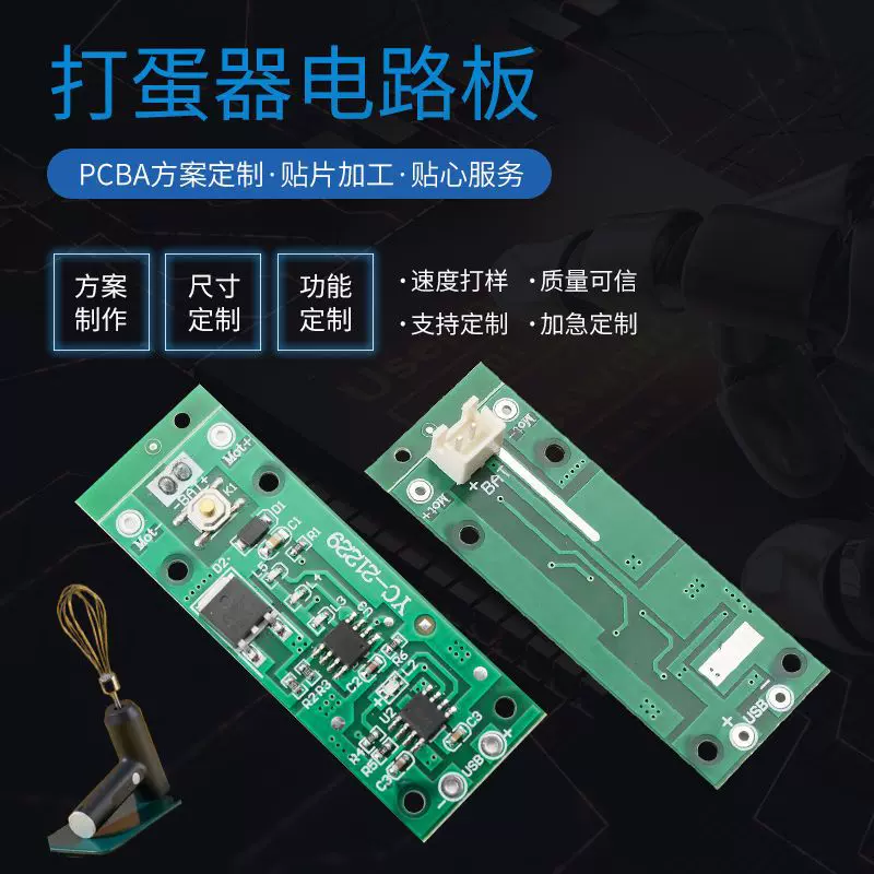 打蛋器线路板设计 电路板开发 PCBA厂家制定 pcb方案加急打样抄板