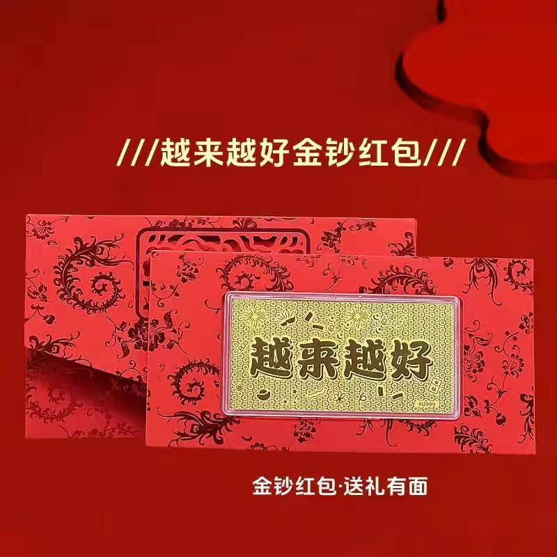 足金999金钞生日新婚快乐纪念钞直播货源银行金店年终奖黄金红包|undefined