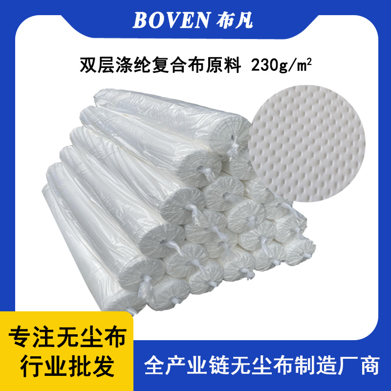 无尘布胚布厂家 双层复合布230g超强吸水吸油擦拭布白色卷状原料