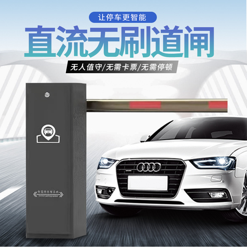 24v直流无刷道闸一体机智能停车场小区起落杆栅栏道闸机直杆道闸
