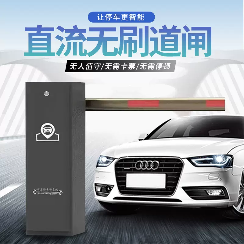 24v直流无刷道闸一体机智能停车场小区起落杆栅栏道闸机直杆道闸